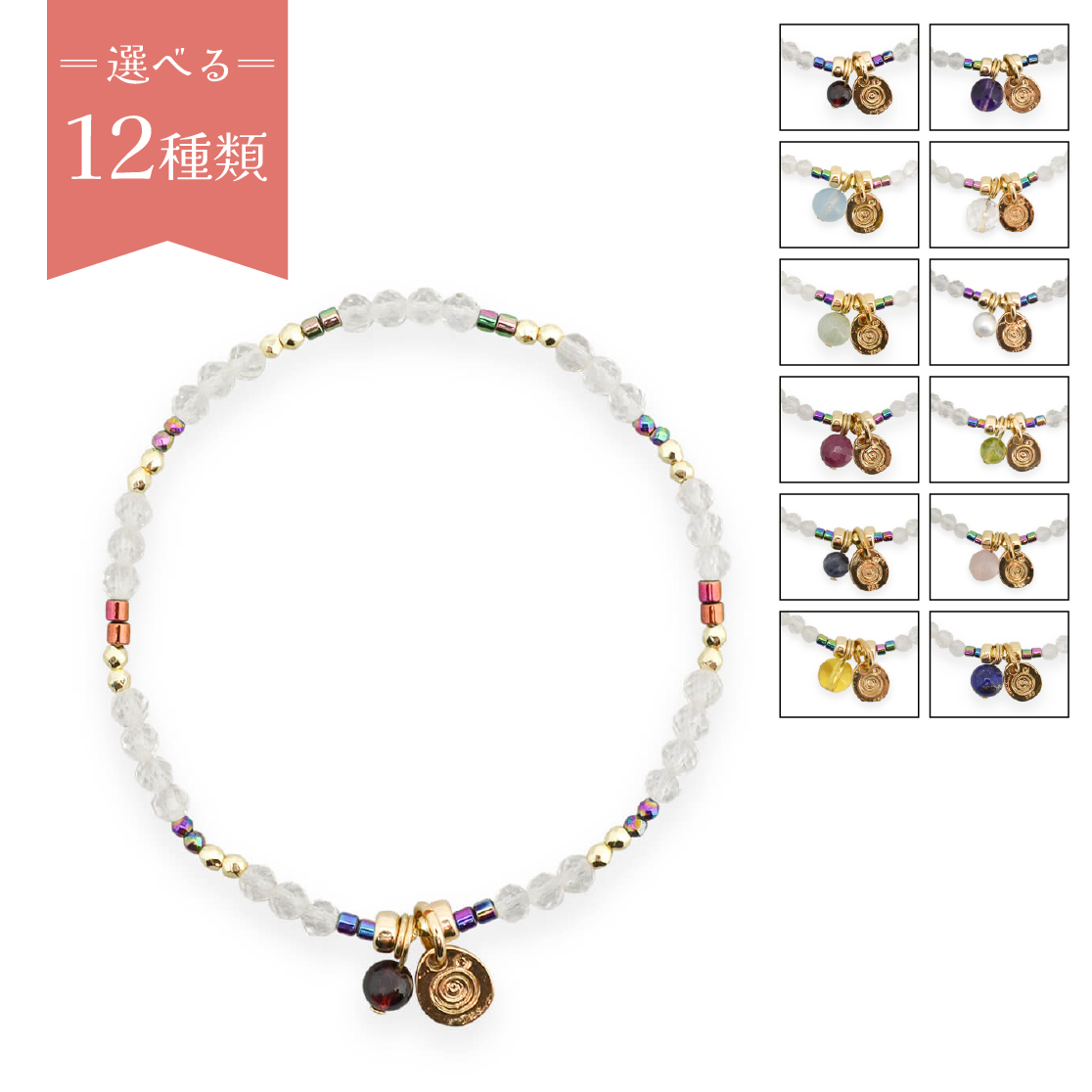 誕生石アートブレスレット