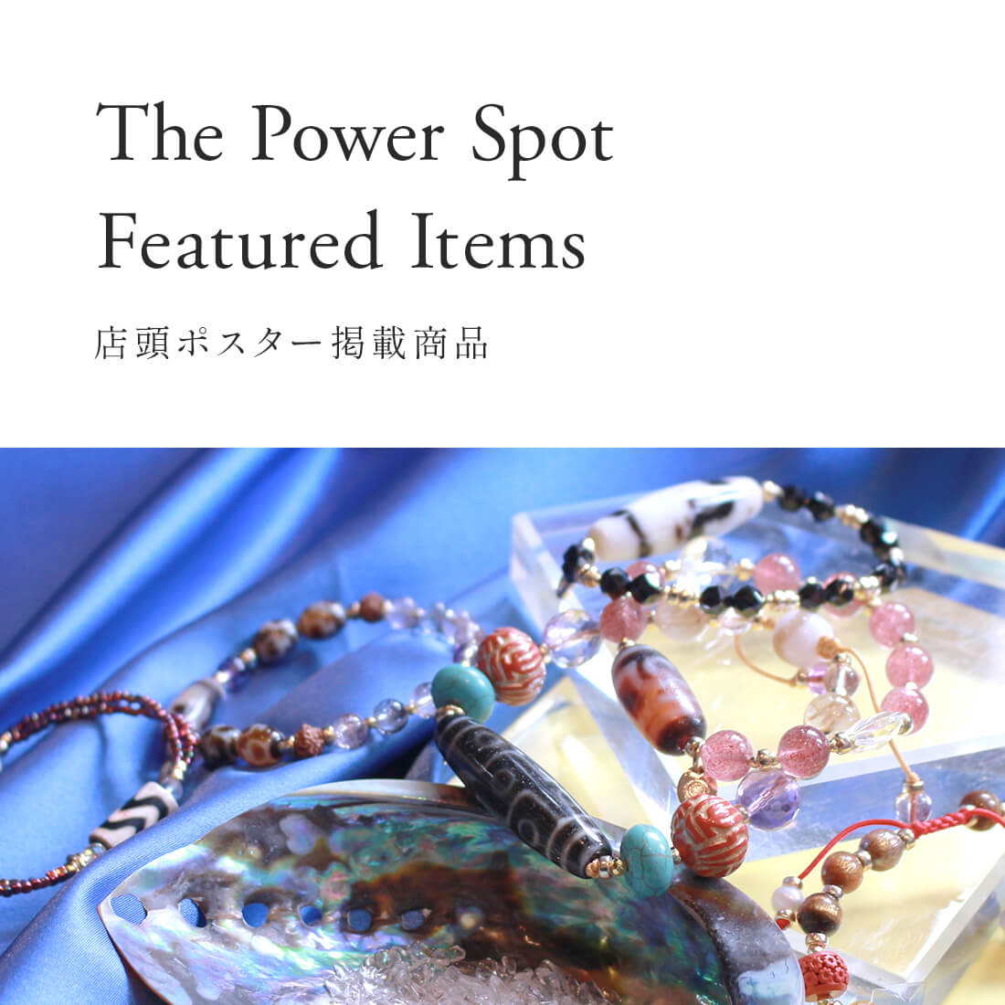 店頭ポスター掲載商品