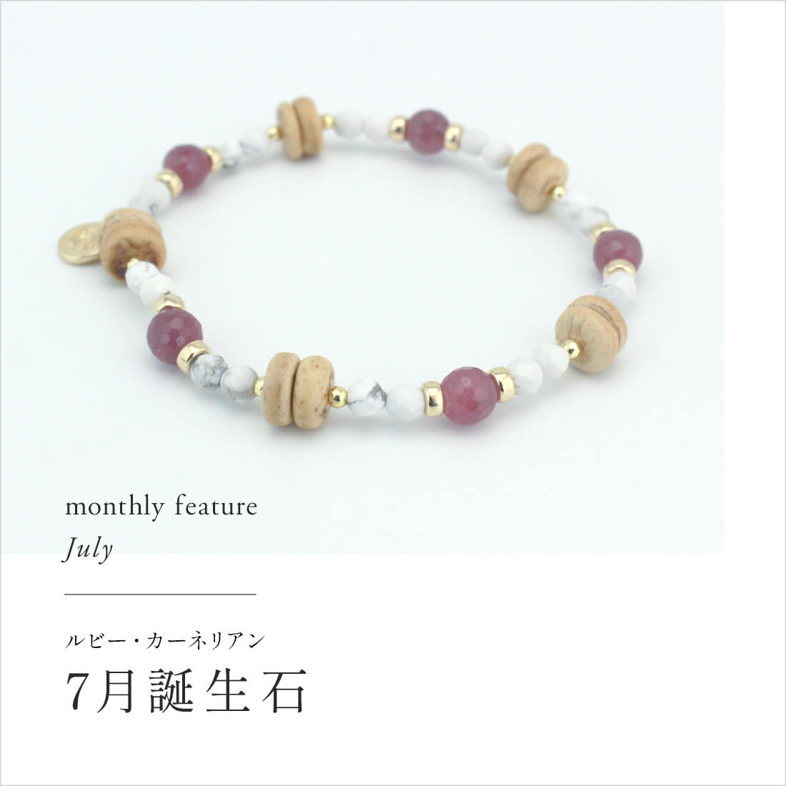 7月誕生石特集