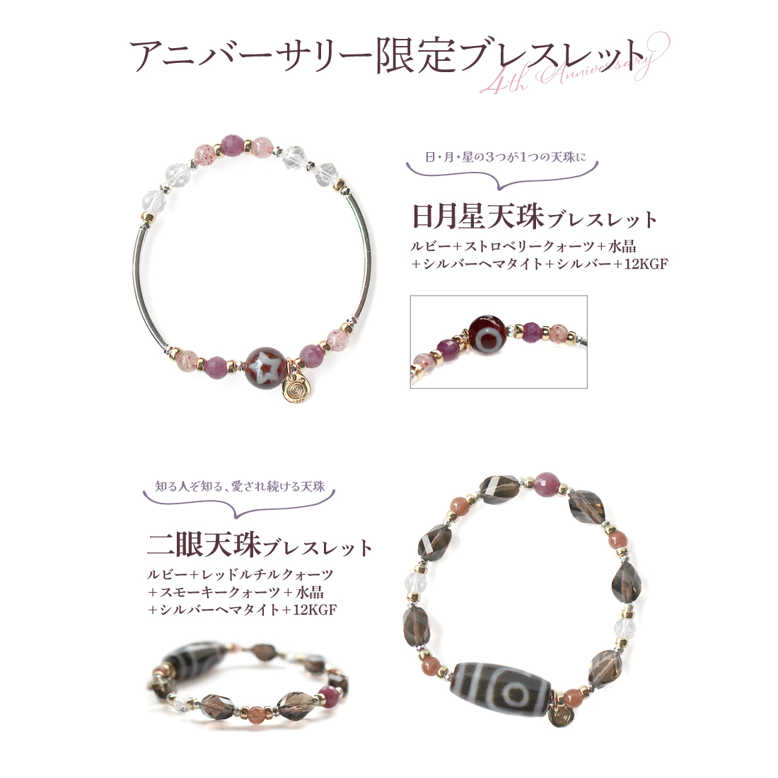 4th Anniversary限定アイテム発売！