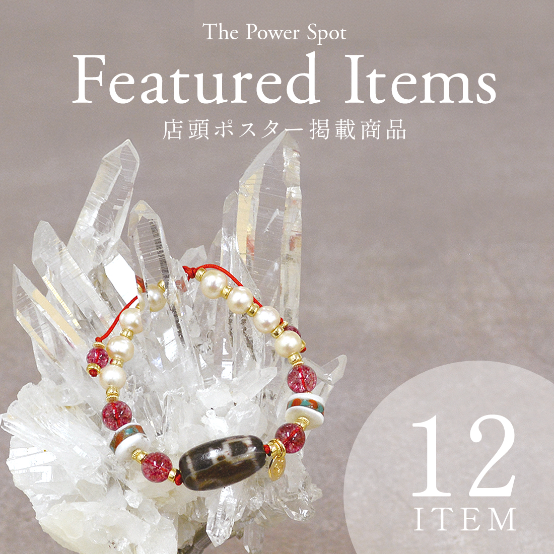 店頭ポスター掲載商品販売開始